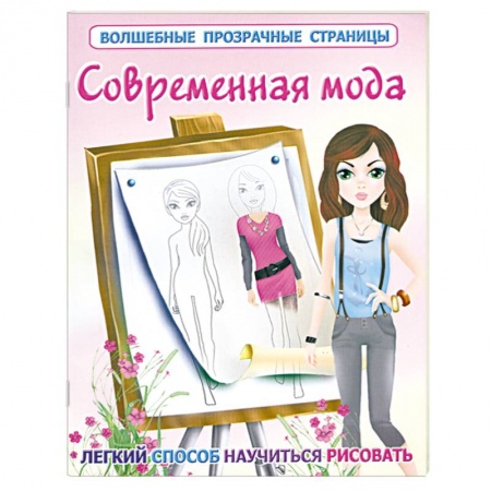 Книги, книга Современная мода