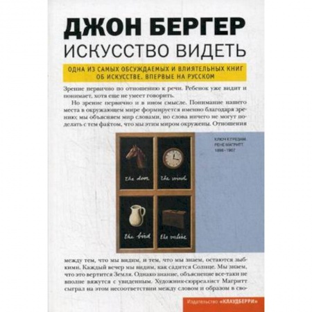 Культура, искусство, книга Искусство видеть