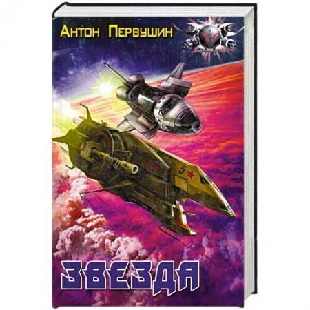 Книги, книга Звезда