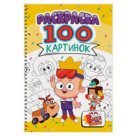 Досуг, творчество и кулинария, книга Мастер Витя и мотор
