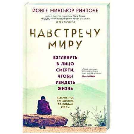Эзотерические учения, книга Навстречу миру