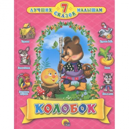 Книги, книга Колобок