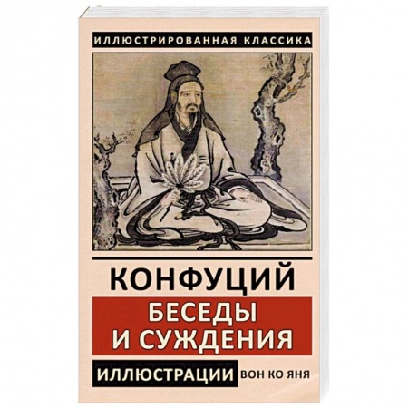 Общественные и гуманитарные науки, книга Беседы и суждения