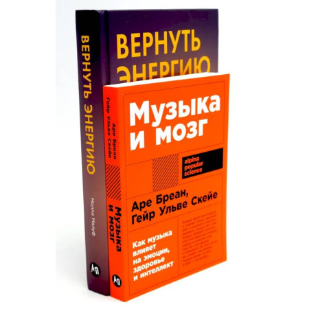 Общественные и гуманитарные науки, книга Музыка и мозг. Вернуть энергию (комплект из 2-х книг о том как сохранить молодость, здоровье и жизненную силу)
