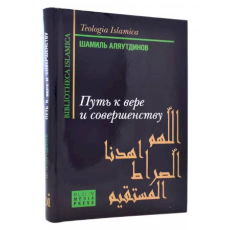 Христианство, книга Путь к вере