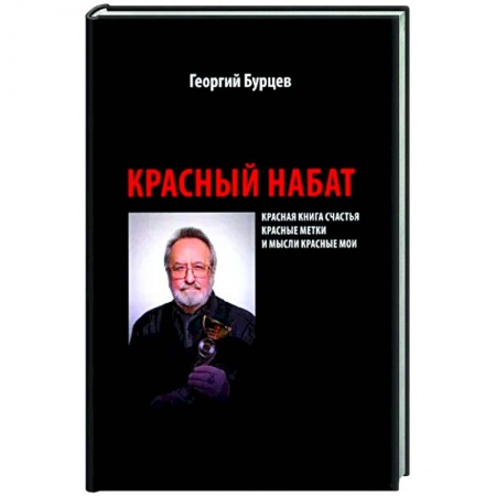книга Красный набат с доставкой по Франции Публицистика, книга Красный набат