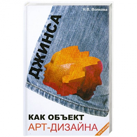 Книги, книга Джинса как объект арт-дизайна