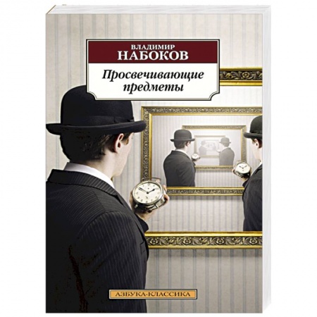 Книги, книга Просвечивающие предметы