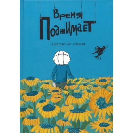 Классика, современная литература, книга Время поджимает