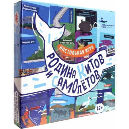 Досуг, творчество и кулинария, книга Родина китов и самолетов