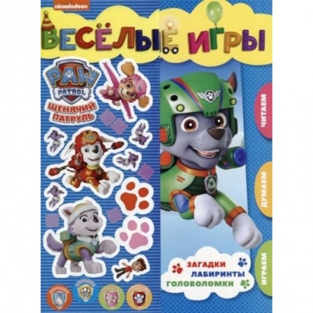 Досуг, творчество и кулинария, книга Щенячий патруль. Веселые игры. Развивающая книга