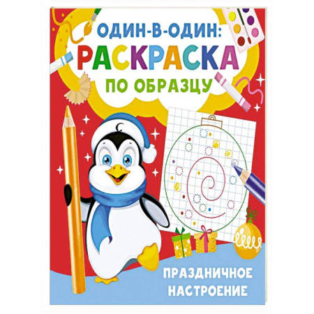 Досуг, творчество и кулинария, книга Праздничное настроение