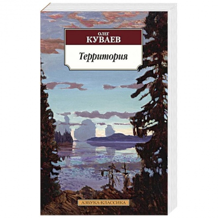 Книги, книга Территория