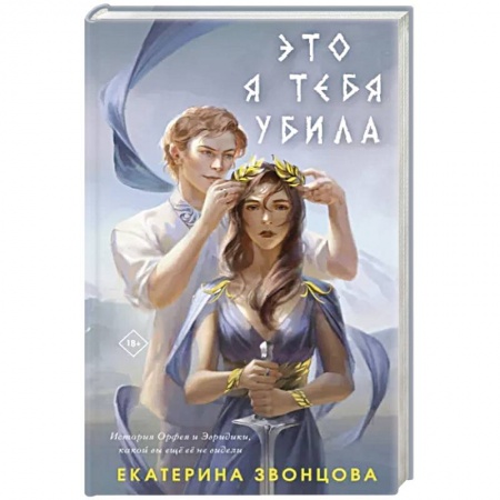 Фантастика, фэнтези, книга Это я тебя убила