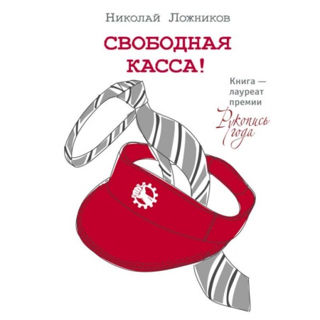 Классика, современная литература, книга Свободная касса