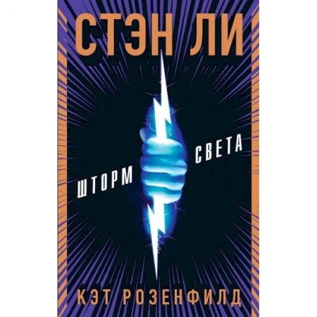 Фантастика, фэнтези, книга Шторм света