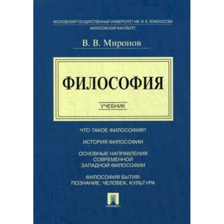 Общественные и гуманитарные науки, книга Философия. Учебник