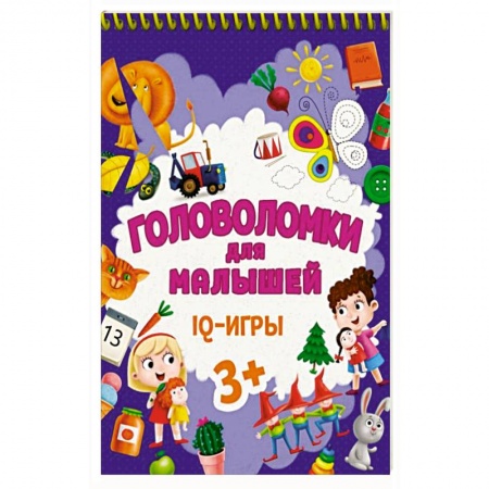 Досуг, творчество и кулинария, книга Головоломки для малышей. IQ - игры