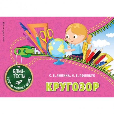 Познавательная литература, книга Кругозор