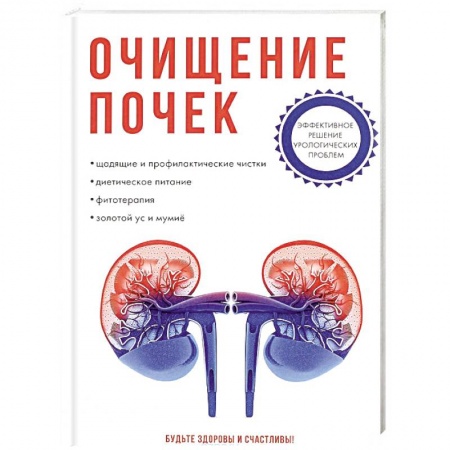 Книги, книга Очищение почек