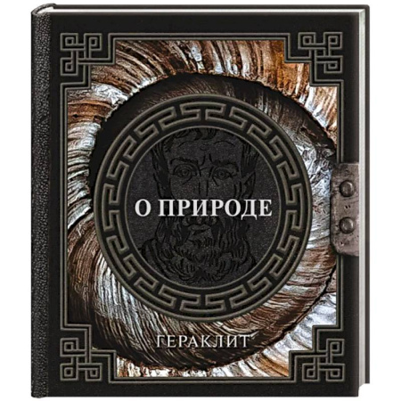 Общественные и гуманитарные науки, книга О природе