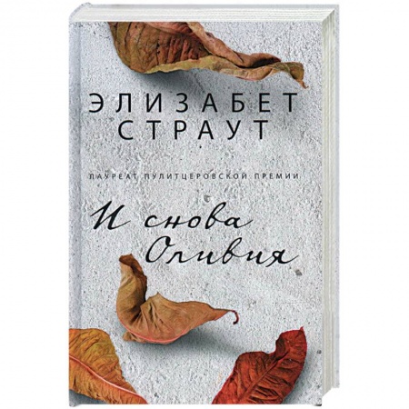 Книги, книга И снова Оливия