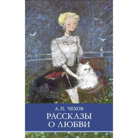 книга Рассказы о любви с доставкой по Франции Проза для детей, книга Рассказы о любви