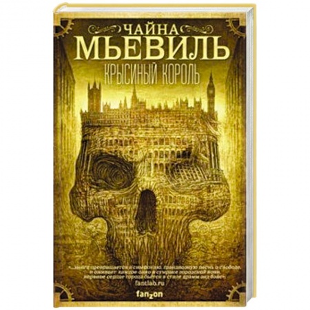 Фантастика, фэнтези, книга Крысиный король