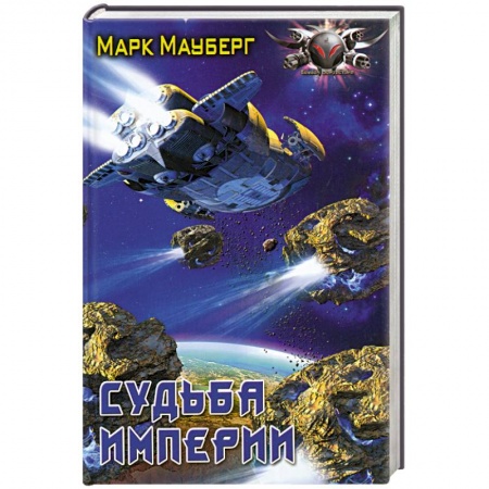 Книги, книга Судьба империи