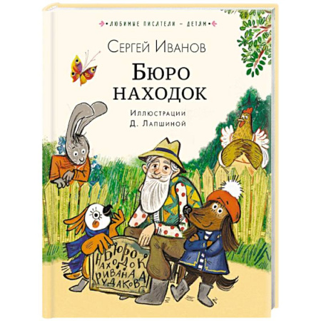Сказки, книга Бюро находок