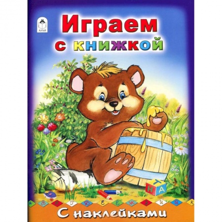 Книги, книга Играем с книжкой