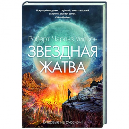 Фантастика, фэнтези, книга Звездная жатва