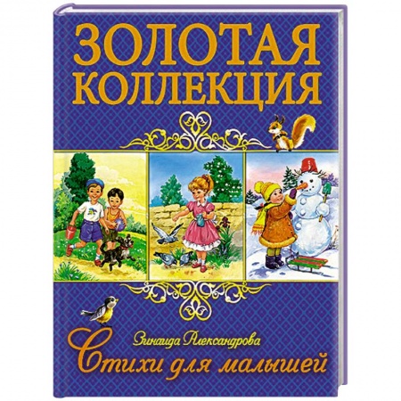 Книги, книга Стихи для малышей