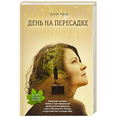 Классика, современная литература, книга День на Пересадке