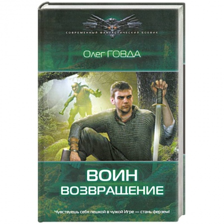 Книги, книга Воин. Возвращение