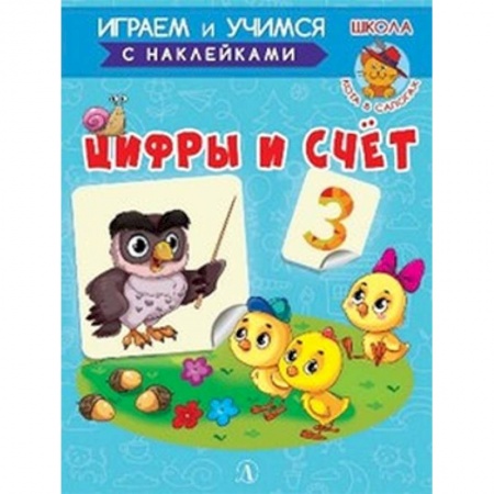 Книги для самых маленьких (0-3 года), книга Цифры и счет