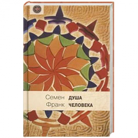 Книги, книга Душа человека