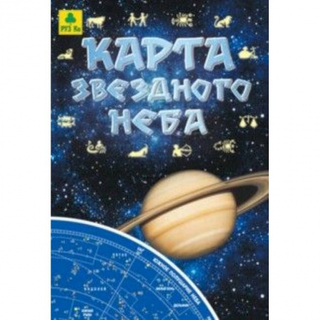 Книги, книга Карта звездного неба складная