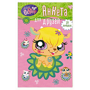 Анкета для друзей. Козочка (+ 1 накидка наклеек)