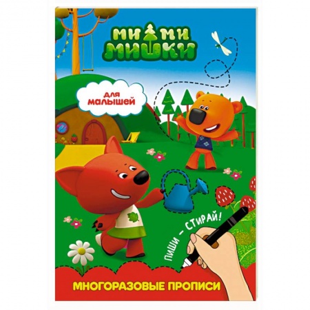 Книги для дошкольников (4-6 лет), книга Ми-ми-мишки. Для малышей