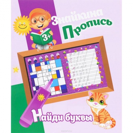Книги, книга Найди буквы