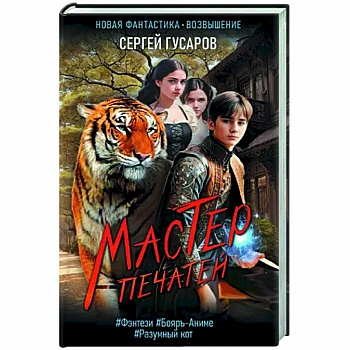 Мастер печатей