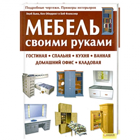 Книги, книга Мебель своими руками