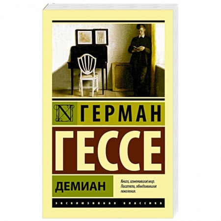 Книги, книга Демиан