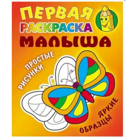 Досуг, творчество и кулинария, книга Бабочка. Простые рисунки, яркие образцы