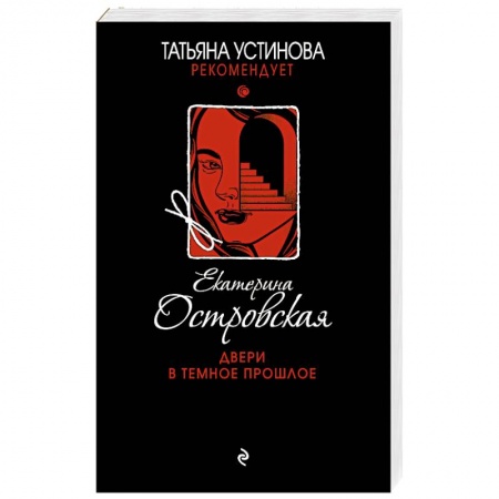 Детективы, триллеры, книга Двери в темное прошлое