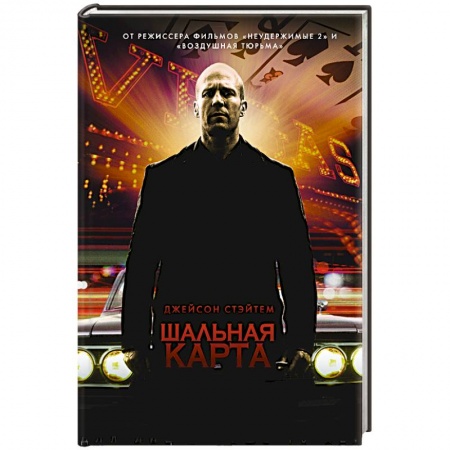 Книги, книга Шальная карта