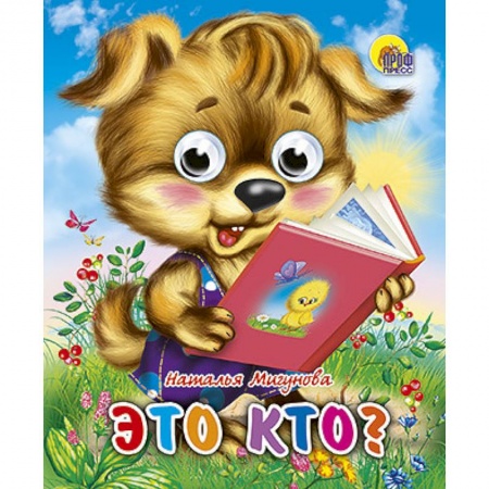 Книги, книга Это кто?