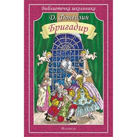 Книги, книга Бригадир