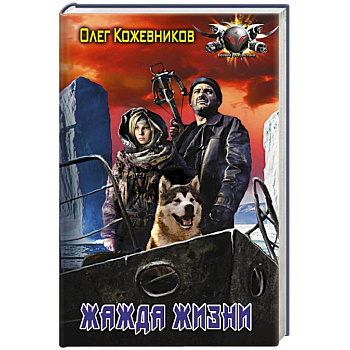 Жажда жизни